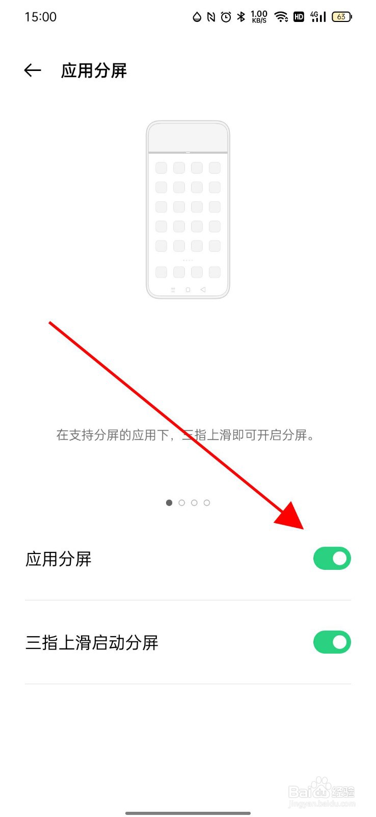 OPPOReno手机如何关闭手机分屏