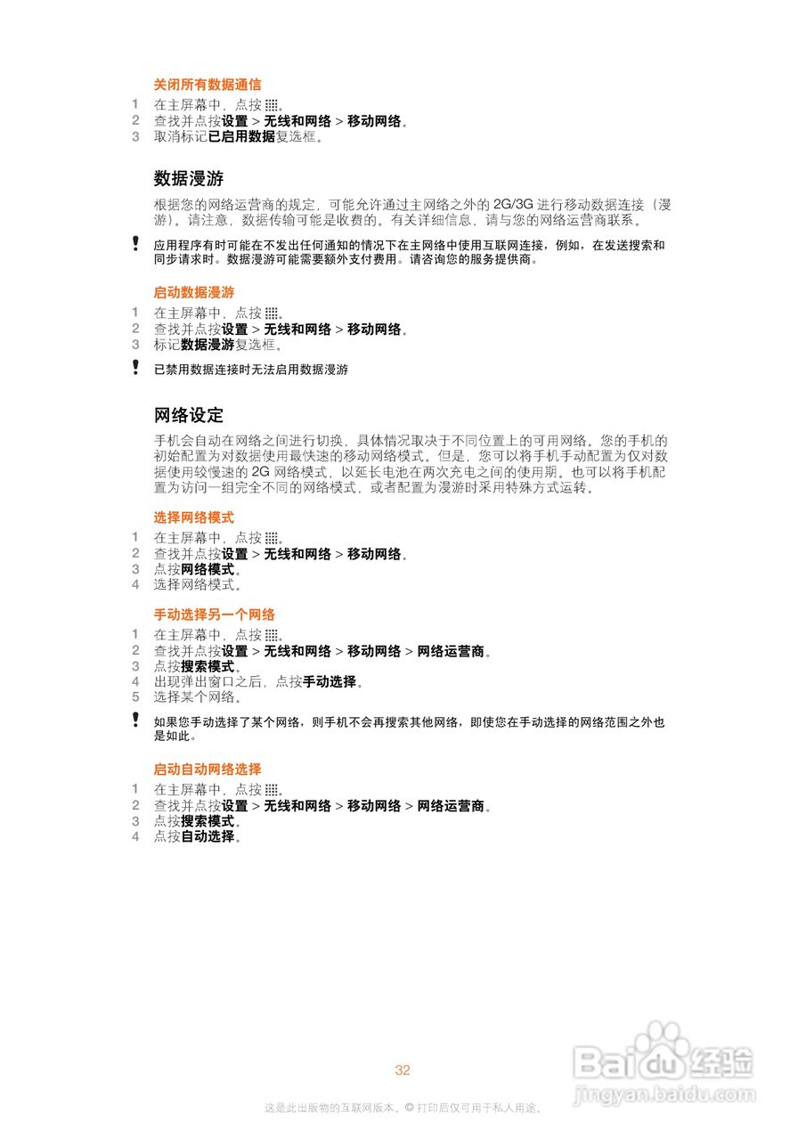 索尼爱立信WT19i手机使用说明书:[4]