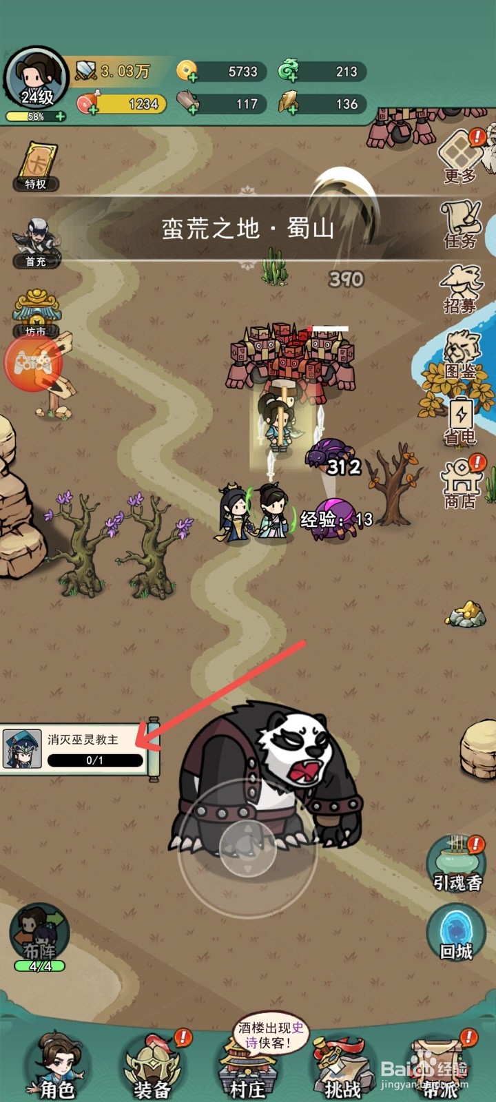 乱世无双怎么消灭巫灵教主