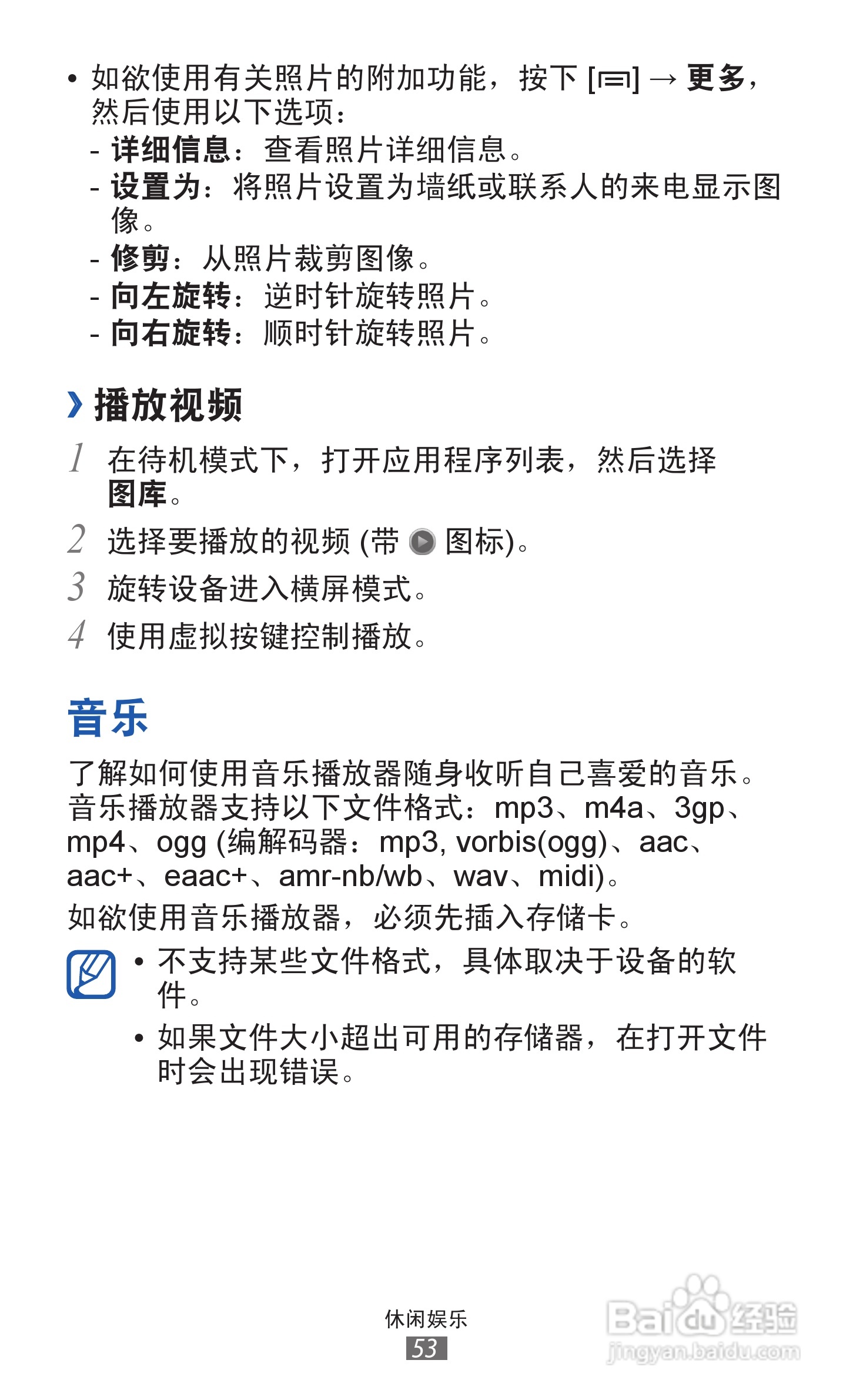 三星GT-S5360手机使用说明书:[6]