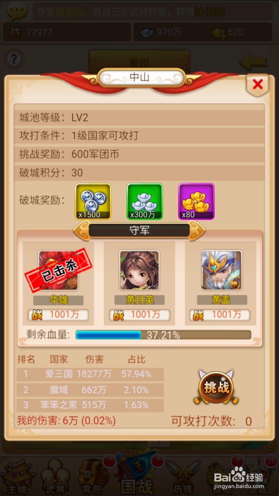 三统天下如何打国战