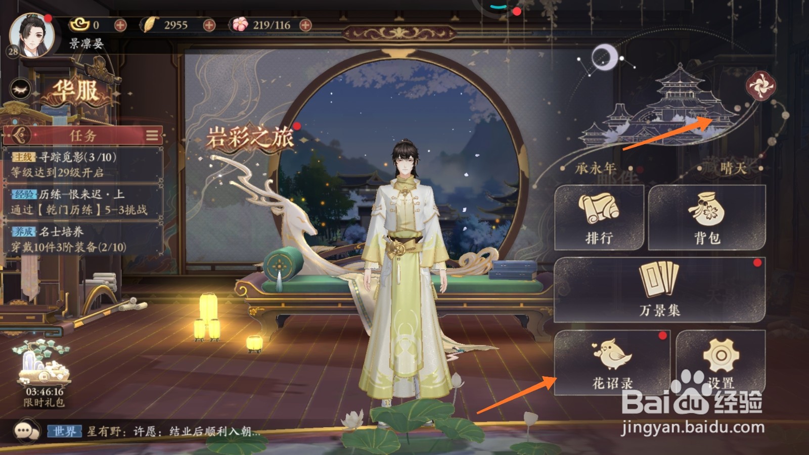 花亦山心之月中哪里查看逍遥先生档案