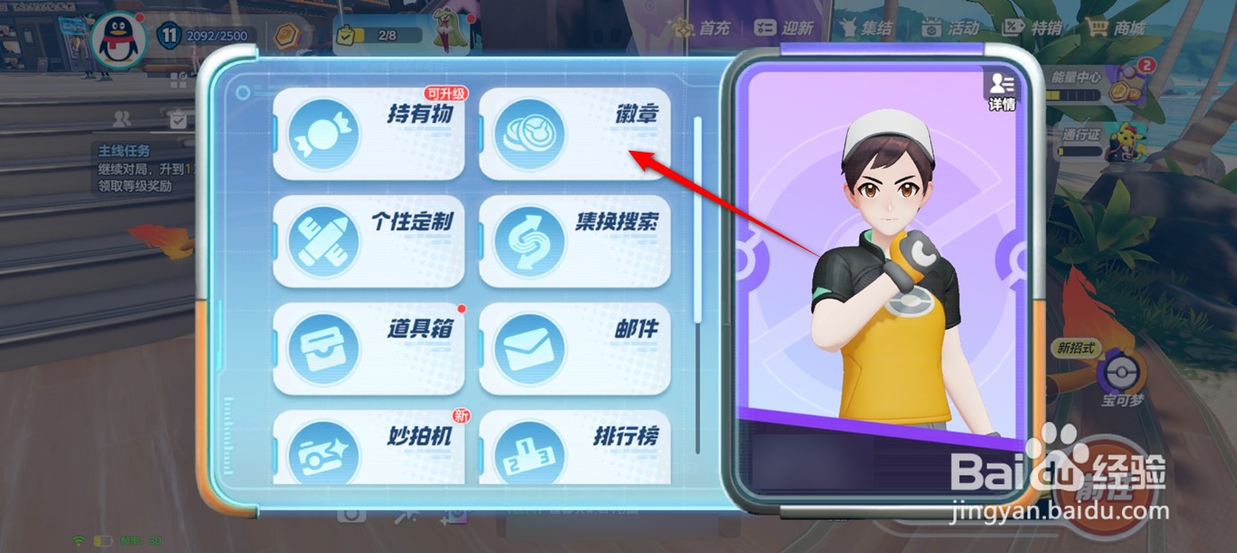 宝可梦大集结宝可梦佩戴的徽章如何更换