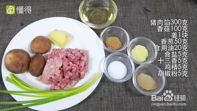 香菇包饺子馅怎么做
