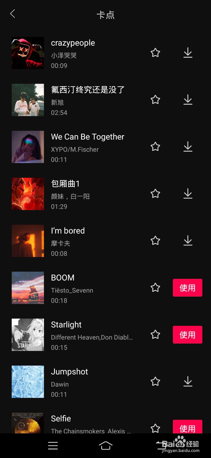 剪影怎么卡点