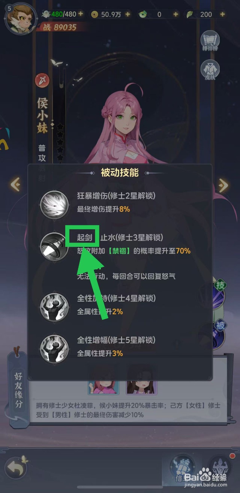 一念永恒怎么查看侯小妹的起剑