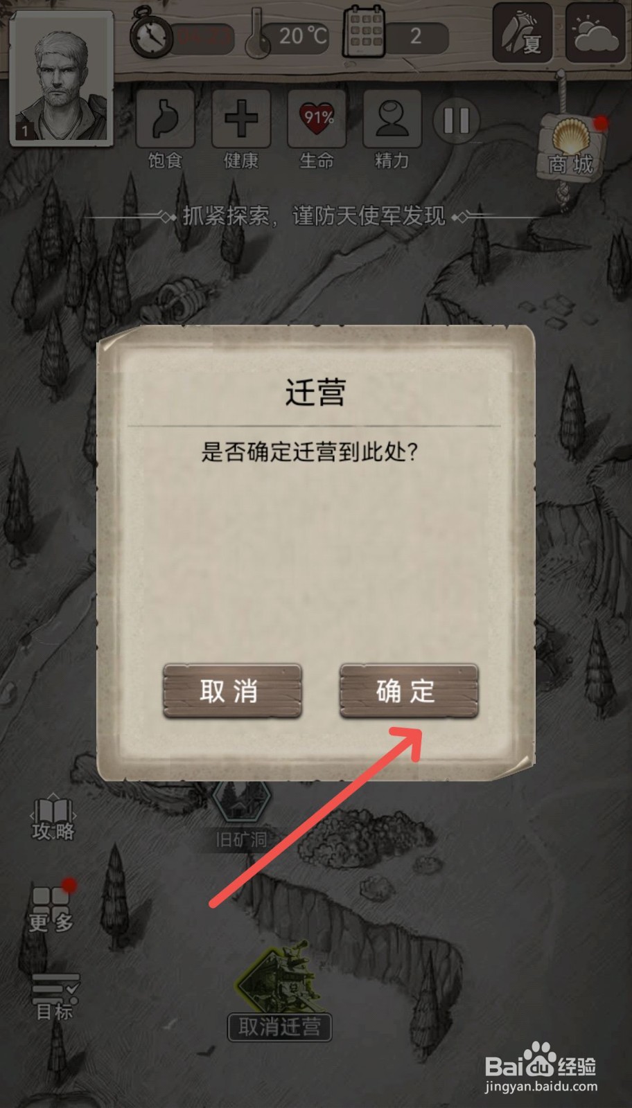 荒野日记怎么迁移营地到别的地方