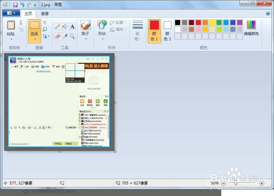 写经验的截图方法