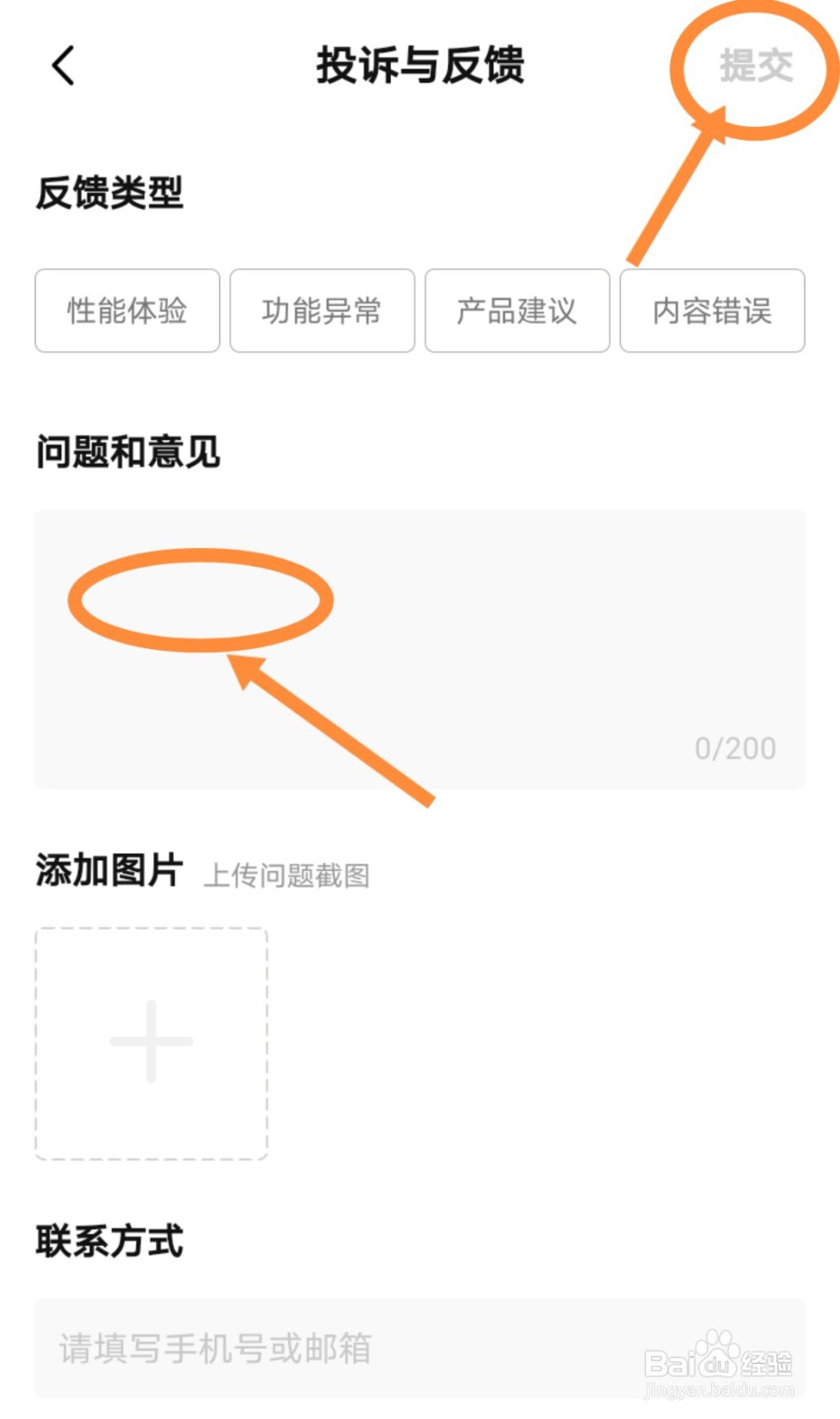 全历史软件投诉与反馈页面怎么进入