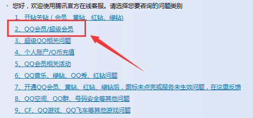 如何快速找到腾讯QQ在线客服