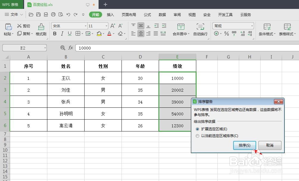wps表格怎么排序