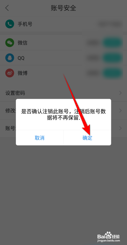 Wake瑜伽如何注销账号