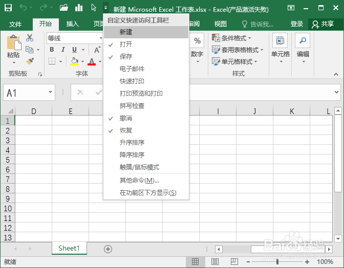 excle2016自定义快速访问工具栏的删除