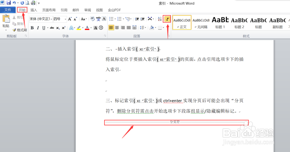 索引的标记、插入和删除