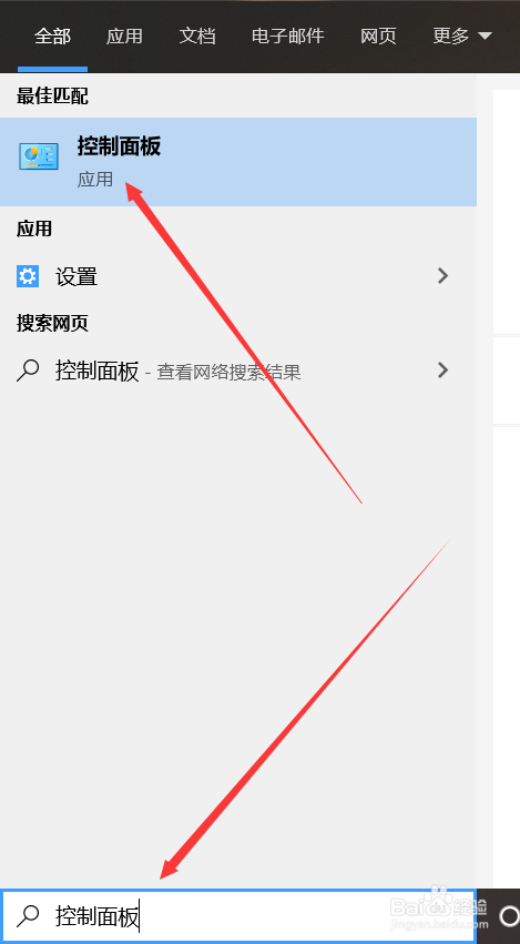 Win10系统控制面板在哪里?