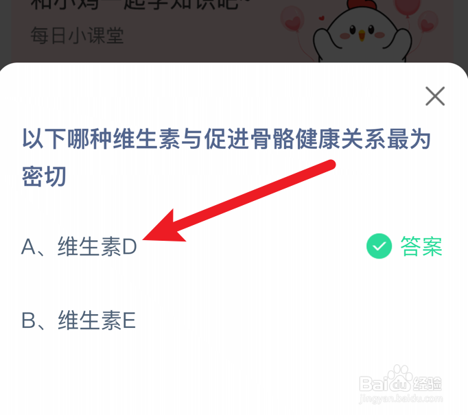 蚂蚁庄园小课堂以下哪种维生素与促进骨骼密切？