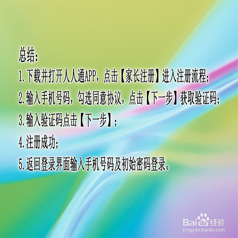 如何在网络空间“人人通”注册