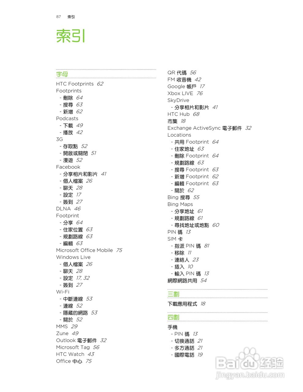 多普达TITAN X310e手机使用说明书:[9]