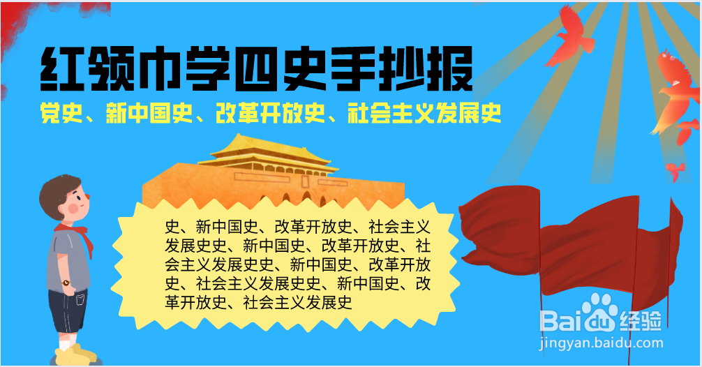 红领巾学四史手抄报