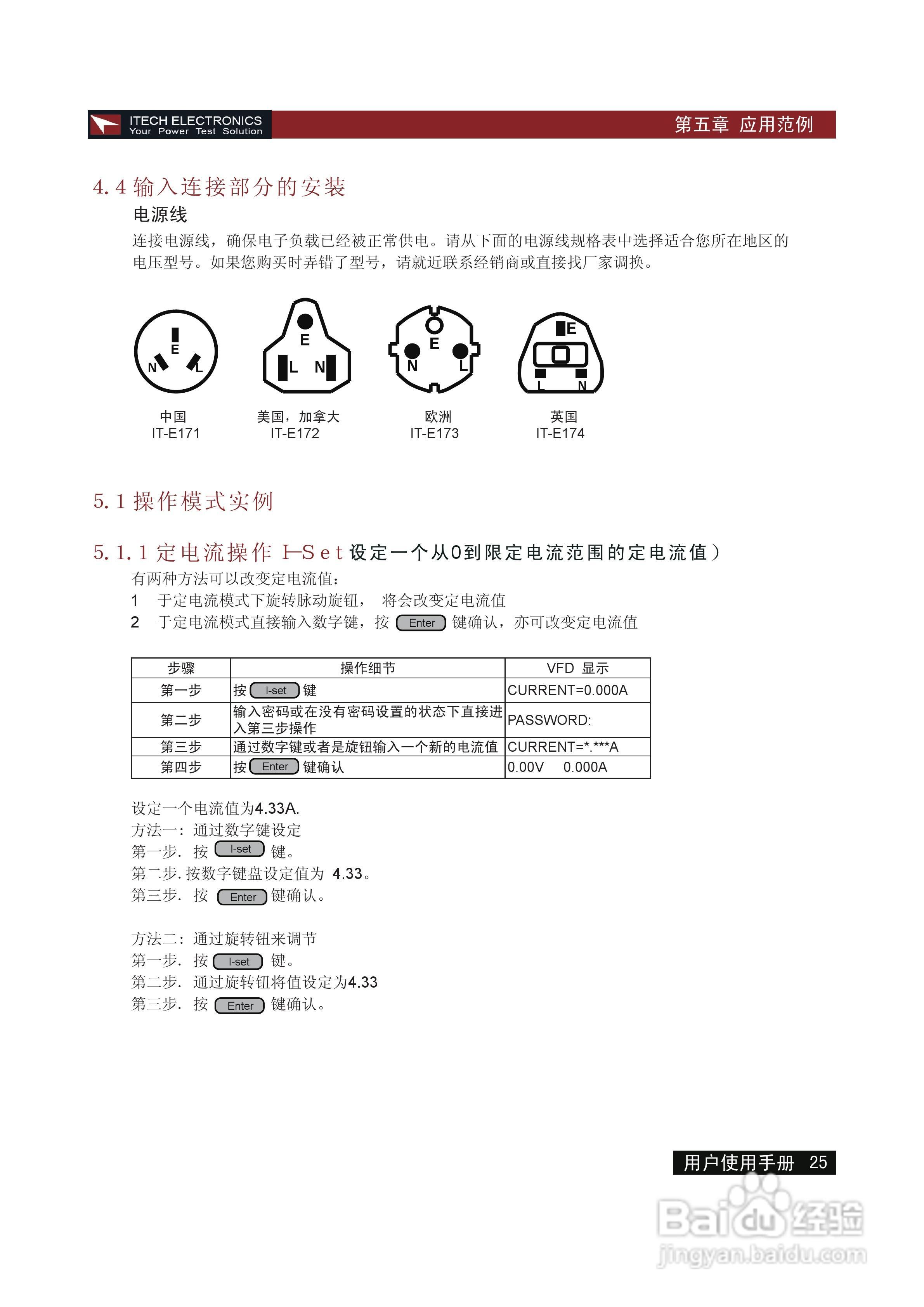 艾德克斯IT8512电子负载说明书:[3]