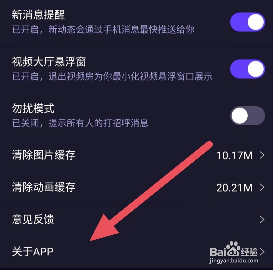 觅光如何查看关于APP？