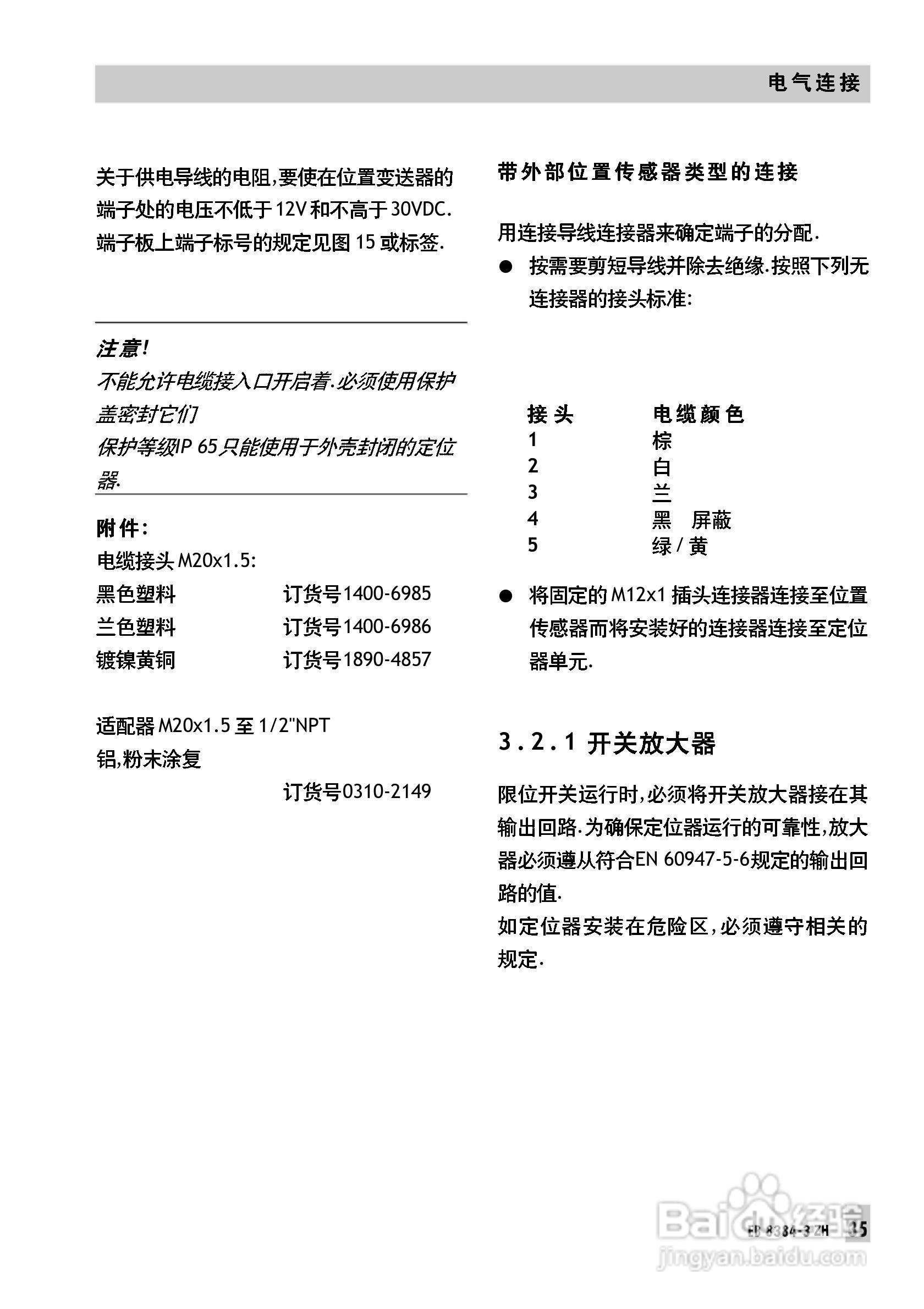 Samson 3730型阀门定位器中文安装维修手册:[4]