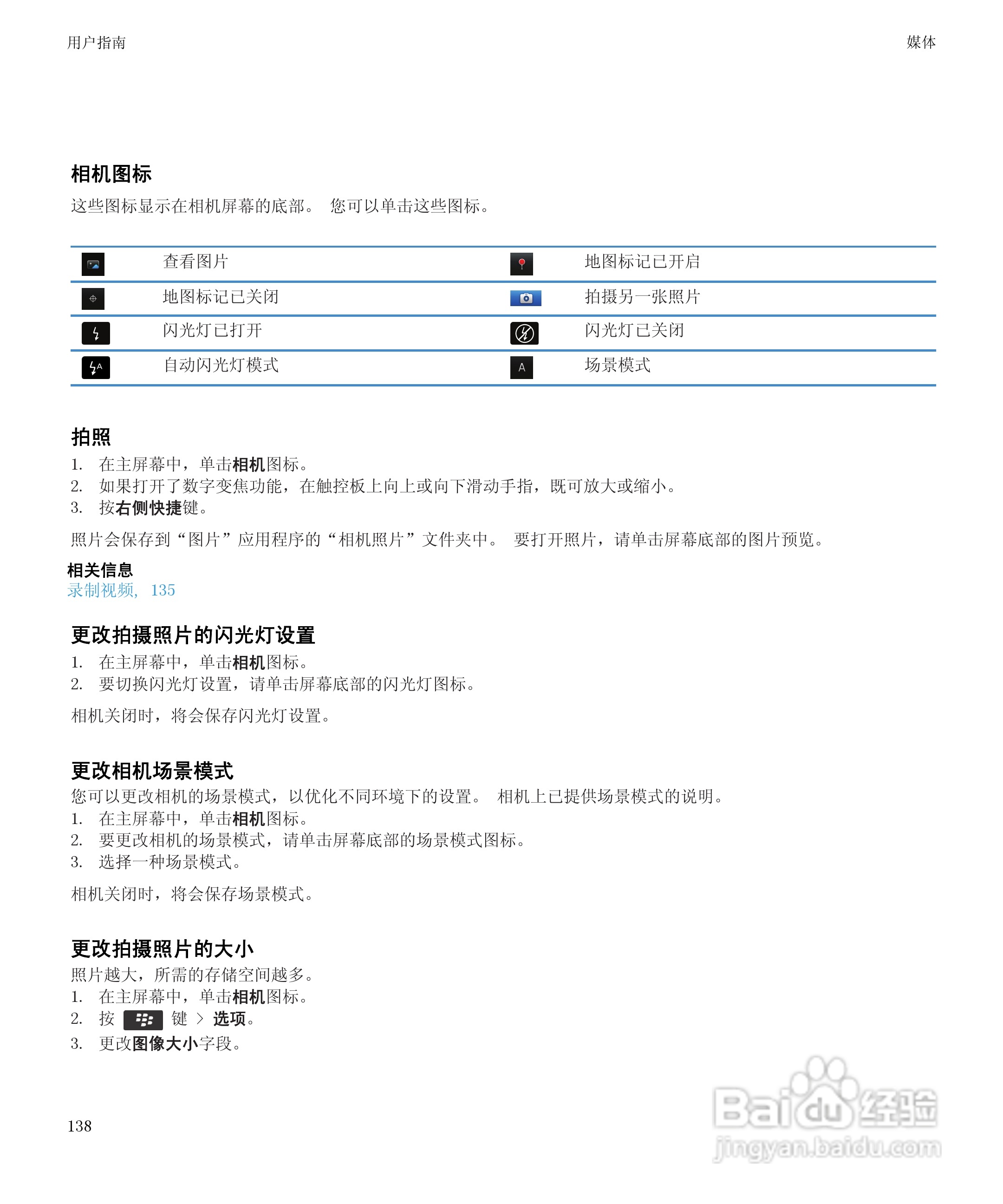 黑莓Curve 9350手机使用说明书:[14]