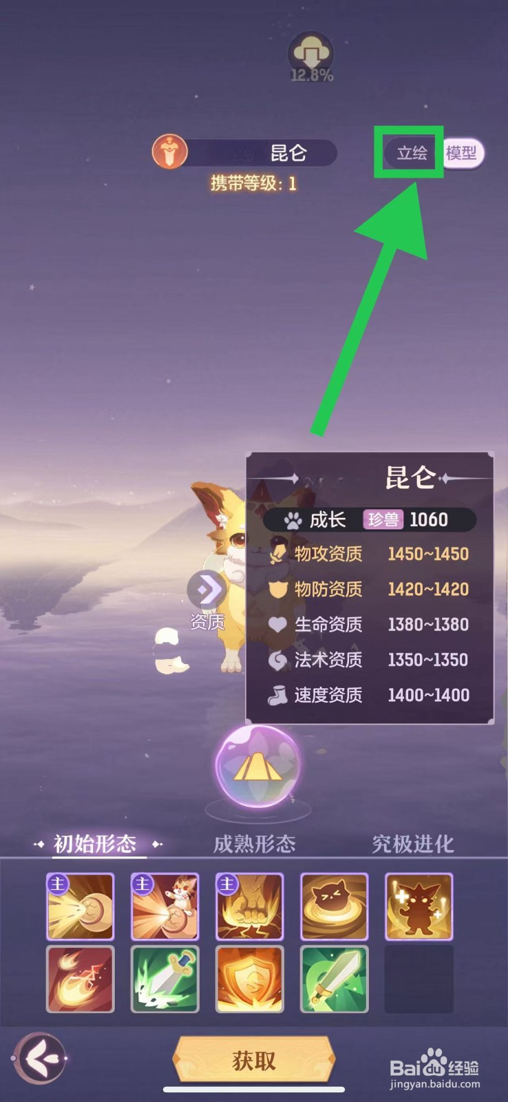 长安幻想怎么查看昆仑的立绘