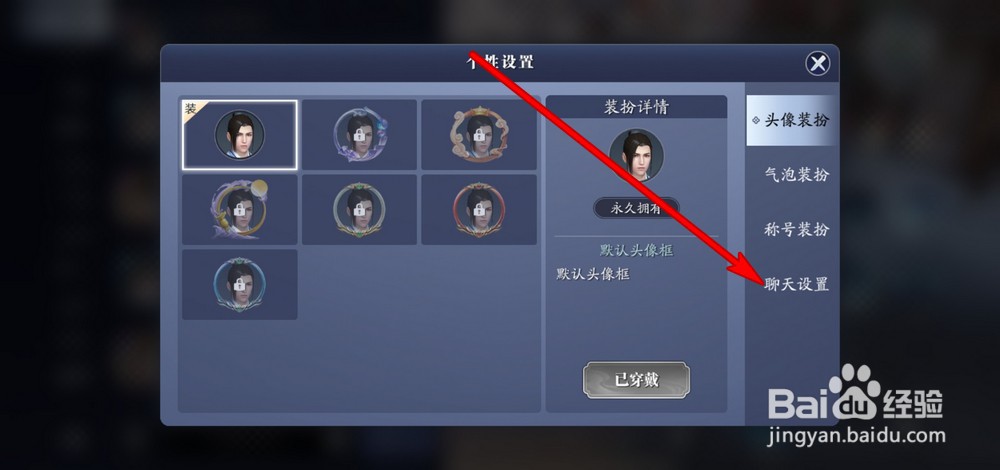 天涯明月刀手游如何关闭自动播放频道语音