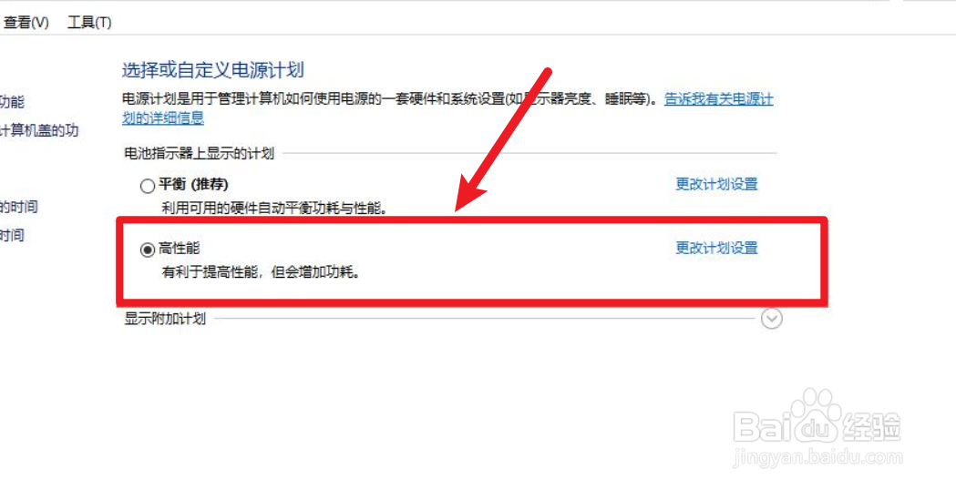 高性能模式怎么开