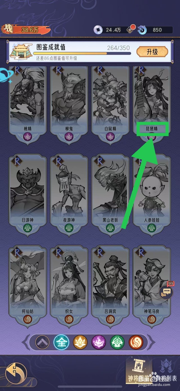 逍遥九重天怎么查看琵琶精的群体