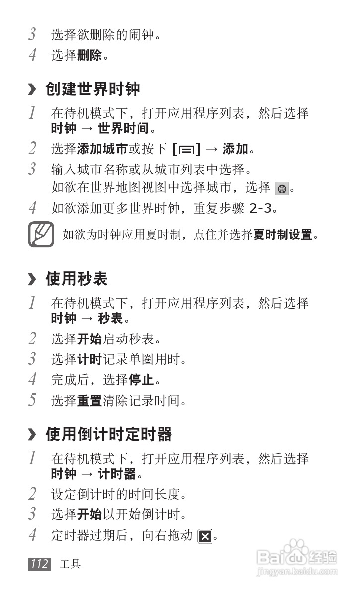 三星GT-I9100G手机使用说明书:[12]