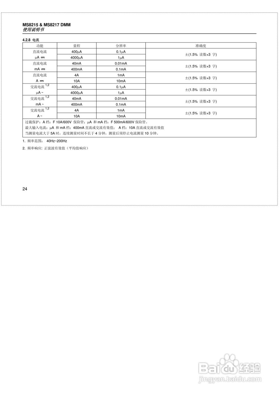 华仪MS8217数字多用表使用说明书:[3]