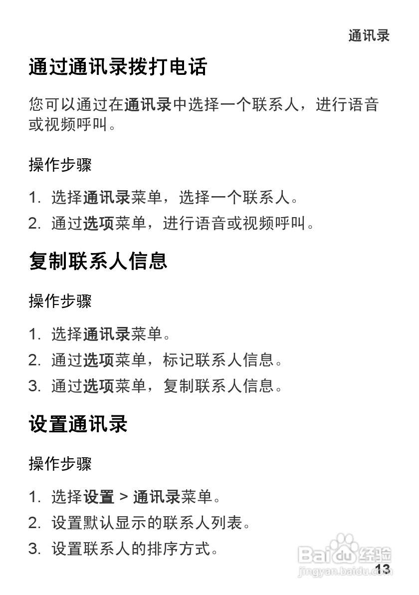 华为U3300手机使用说明书:[2]