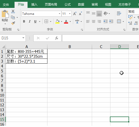 <b>Excel如何一键提取数据中的算式部分</b>