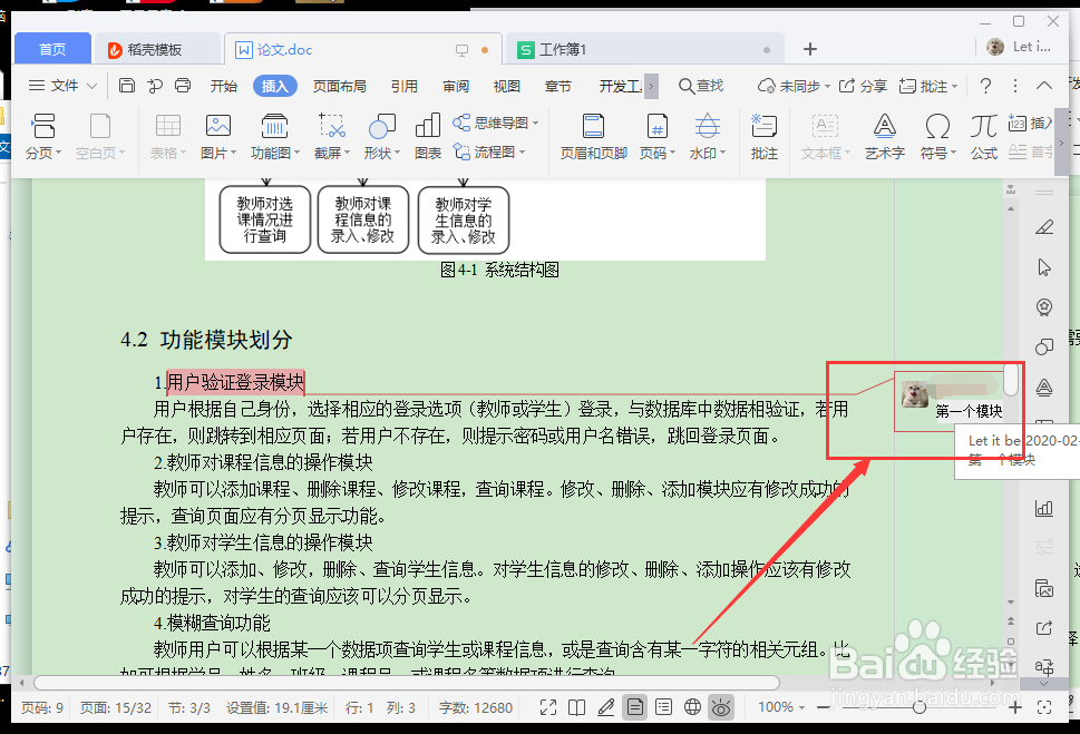wps批注怎么删除