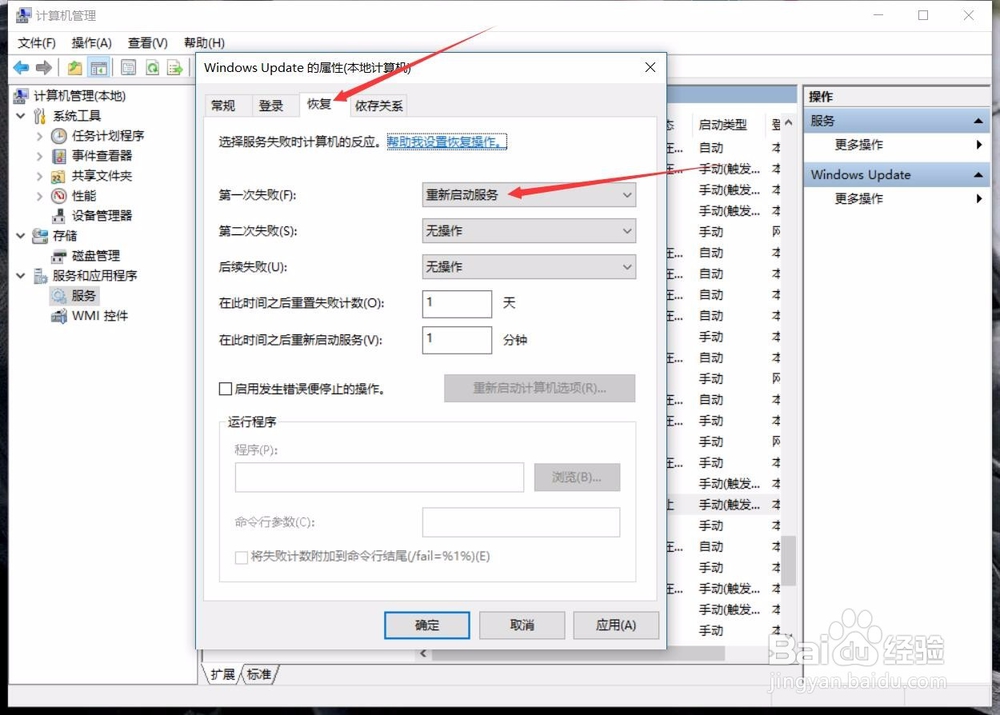 win10自动更新关闭后依旧关机更新怎么办