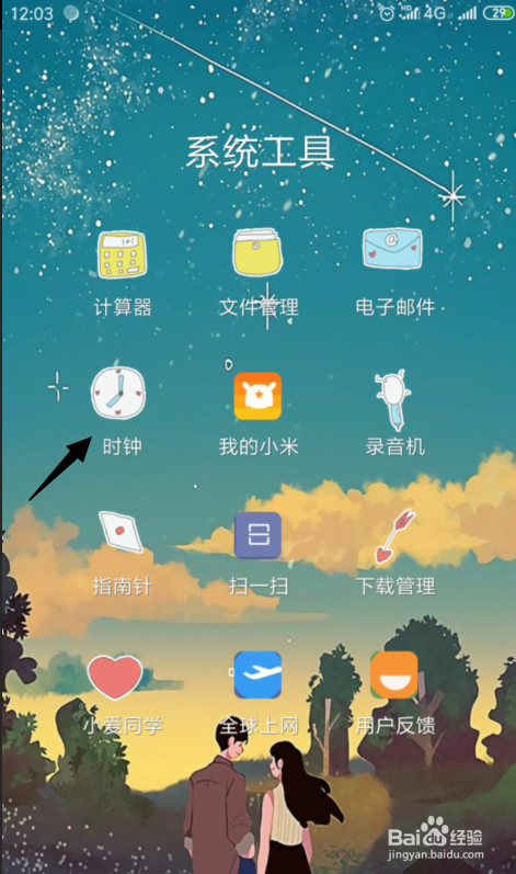小米手机怎样设置动态闹钟提醒