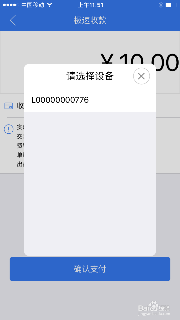 好刷蓝牙POS使用流程说明