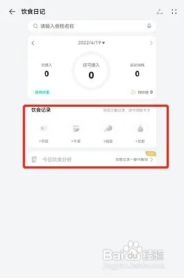 荣耀v6制作饮食日记教程