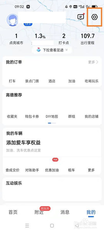 如何查看高德地图的当前版本