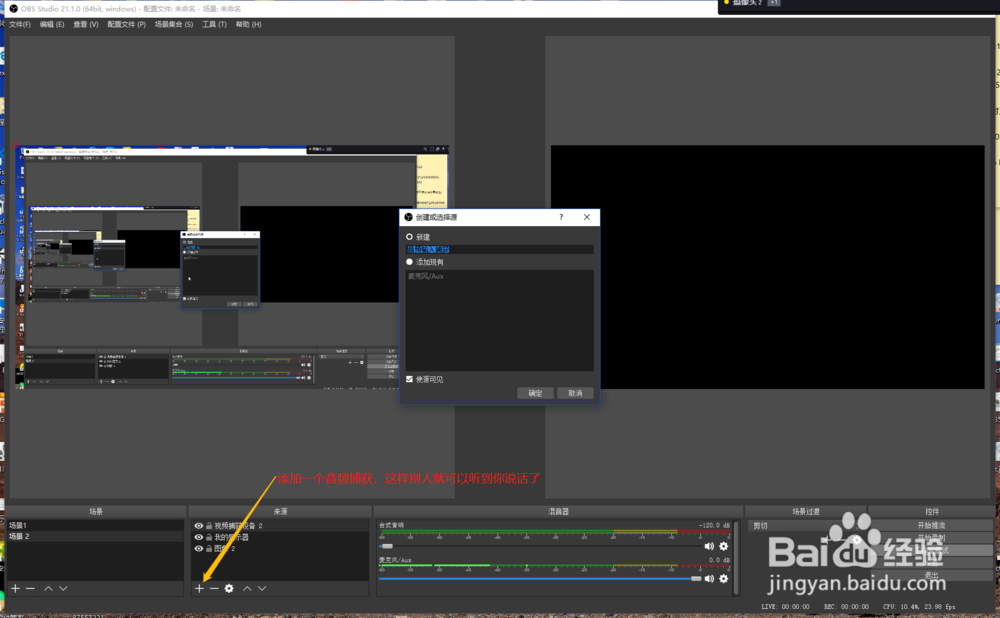 怎么用OBS Studio直播软件直播视频快速上手