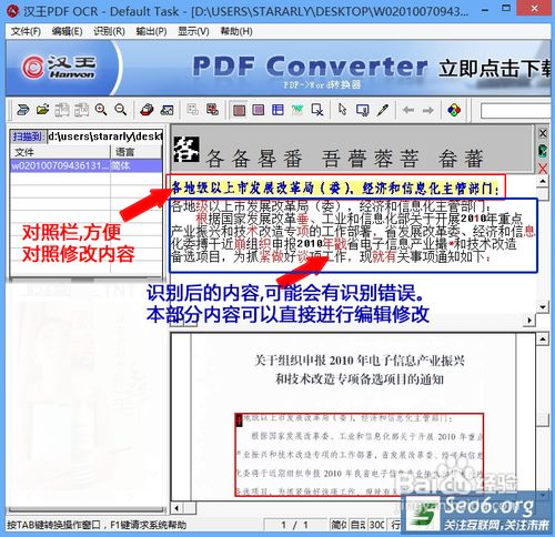 使用汉王OCR软件把图片上文字转换成word文字
