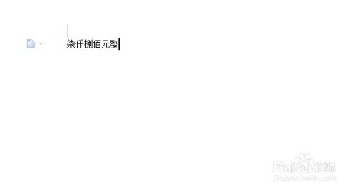 WPS Word文档中如何将小写数字改为大写