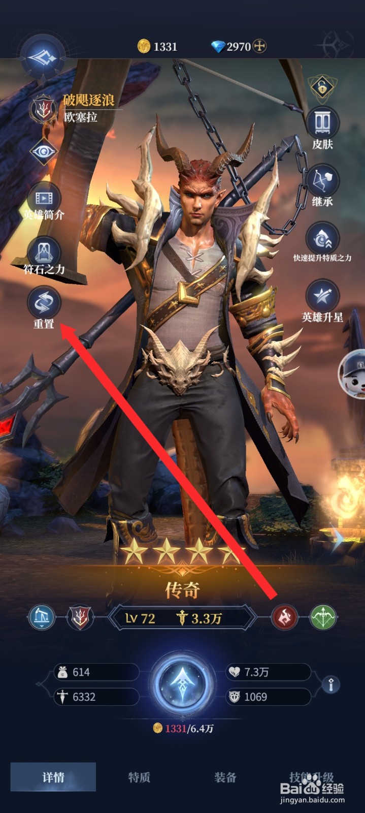 传承利萨斯英雄如何重置欧塞拉英雄