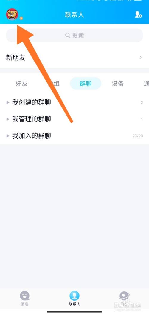 qq群消息怎么取消振动