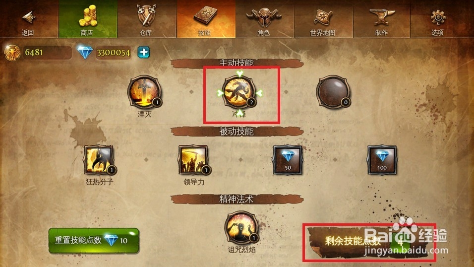 地牢猎手4：[5]修改技能点数