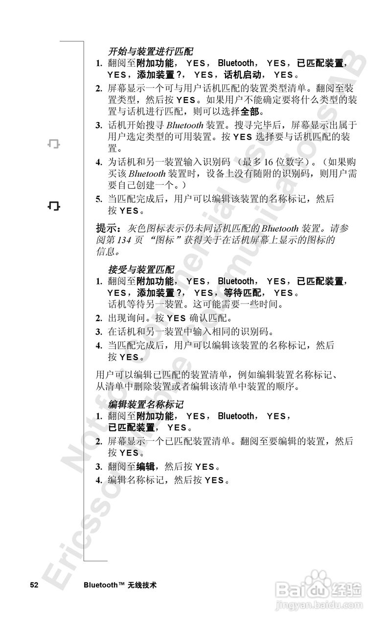 索爱T39mc手机使用说明书:[6]