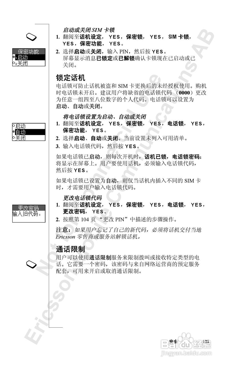 索爱T39mc手机使用说明书:[11]