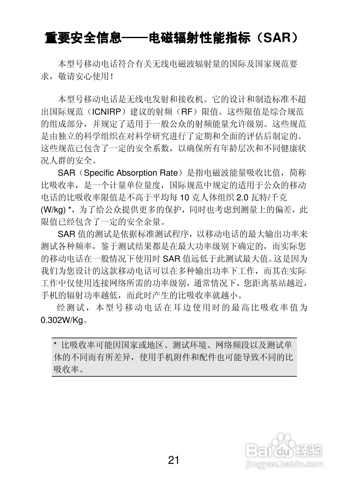 联想Lenovo S910手机使用说明书:[3]